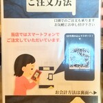 らーめん矢吹 - スマホでオーダー信長♪