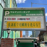 ごはん屋ほまれ - 