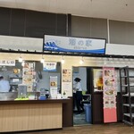 新湊きっときと市場 - 市場内のラーメン屋『潮の家』