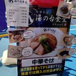 湯の台食堂 - トッピングのご案内はこちら