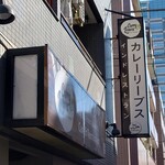 カレーリーブス カフェ＆レストラン - 