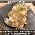 熾火のイオ - 
