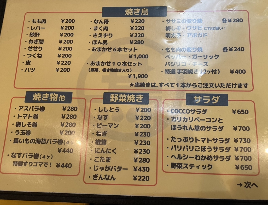 メニュー写真 : 【閉店】cocco （コッコ） - たまプラーザ/焼き鳥