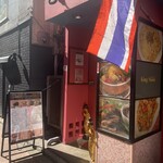 タイ料理キングサイアム - 