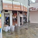 立喰いそば うどん さかうえ - 全景