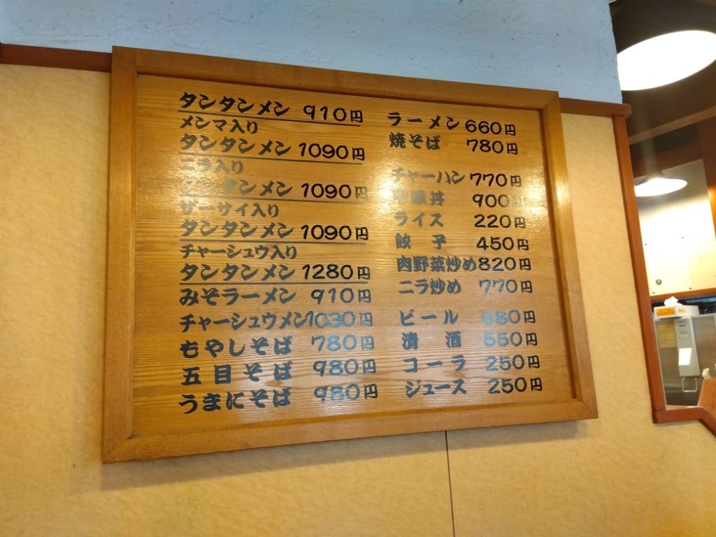 ニュータンタンページ 元祖ニュータンタンメン本舗 東神奈川店 （イソゲン） - 東