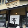 伊藤久右衛門 宇治本店