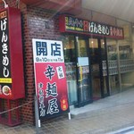 元祖辛麺屋 - 