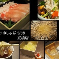 京都つゆしゃぶCHIRIRI 京橋店 - 
