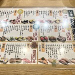 活魚廻転寿司　いわ栄 - メニュー（通常1）[2023.10]