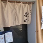 とんかつ 螢水 - 