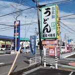 藤店うどん - 