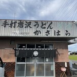 Teuchi Karasawa Udon Soba Kasahara - 