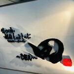 生つくねと秘伝しゃぶしゃぶ 田 - 