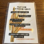 Ramen FeeL - つけ麺の食べ方