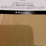 赤坂 らいもん - 