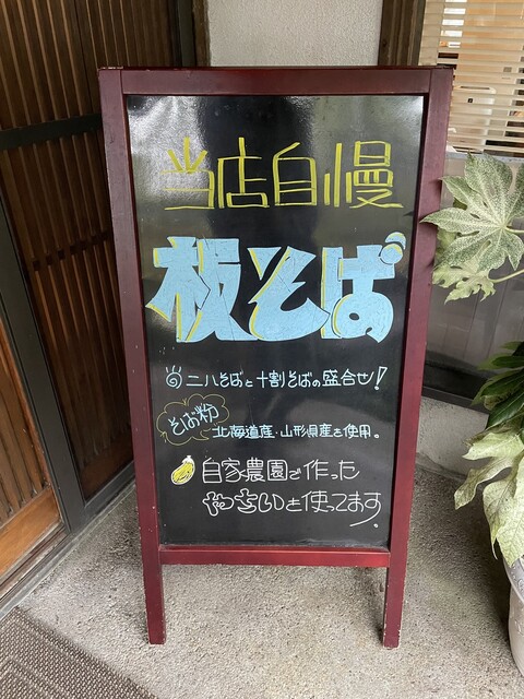 本手打ちそば あららぎ - 羽前中山（そば）の写真