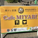 Cafe MIYABI - 