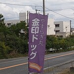 やすらぎ丸 - 