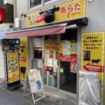 Gyuutan Kare Arata - 店舗外観