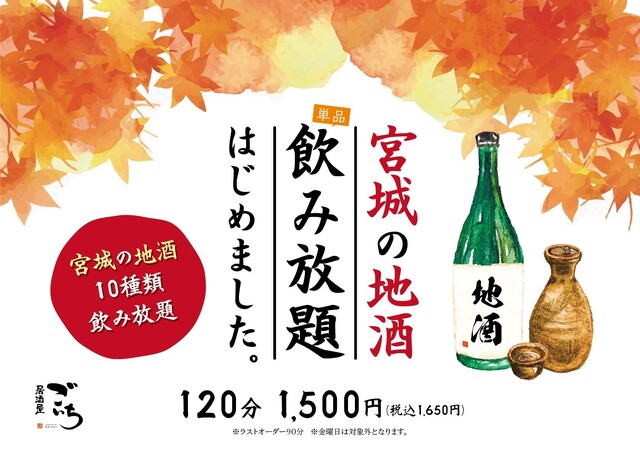 居酒屋 ごいち - 宮城野通（居酒屋）の写真