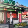 カルビの王様 - 
