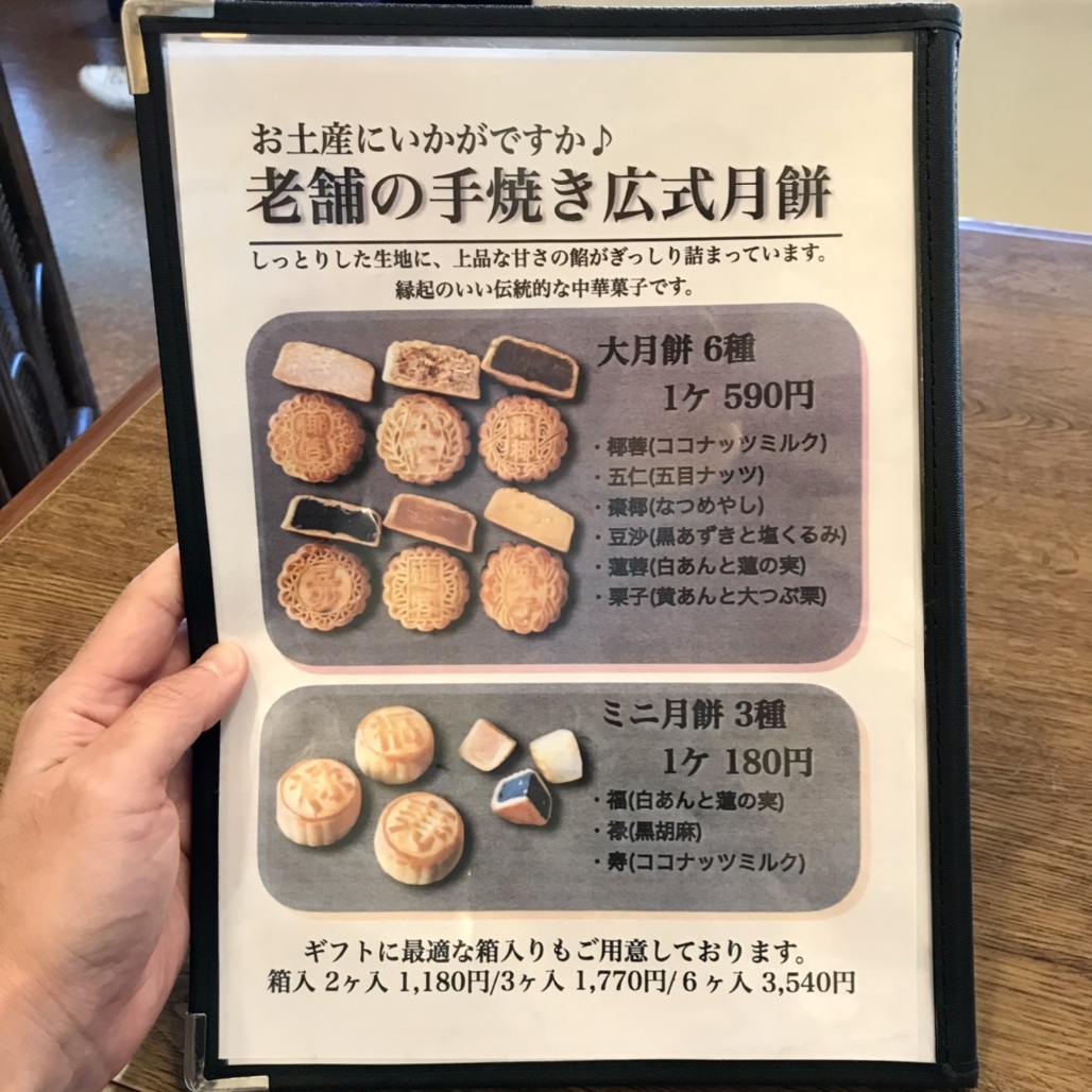 メニュー写真 : レストラン みつはし - 葛西/中華料理 | 食べログ
