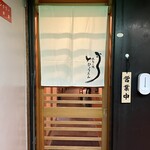 Yakitori To Unagi Hyoutan - 