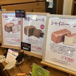 高級食パン専門店 慣れないラブソング - 