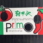 トラットリア プリモ - 