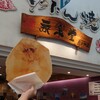 永楽堂 明石魚の棚店