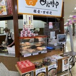 四六時中 - 四六時中 亀山店ｻﾝ✧︎*。