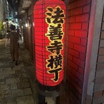 本湖月 - 陽が落ちると雰囲気変わります♪