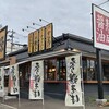 丸源ラーメン 札幌菊水元町店