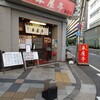 居酒屋車屋亭 駅前店