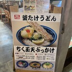 釜たけうどん 明石焼 - 