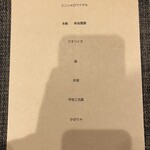 RESTAURANT AKIYAMA - お品書き