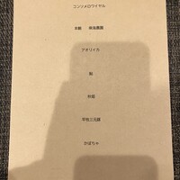 RESTAURANT AKIYAMA - お品書き