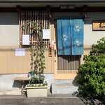 うなぎ専門店 松風 - 外観