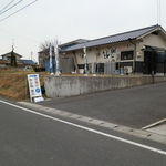 麺処 吉川 - のぼりが目印