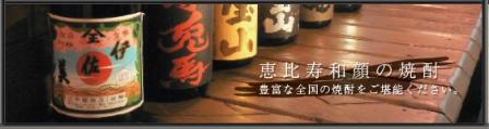 恵比寿和顔 image