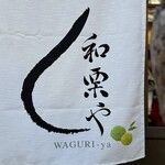 Waguriya - 看板