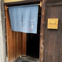 富小路 やま岸 - 