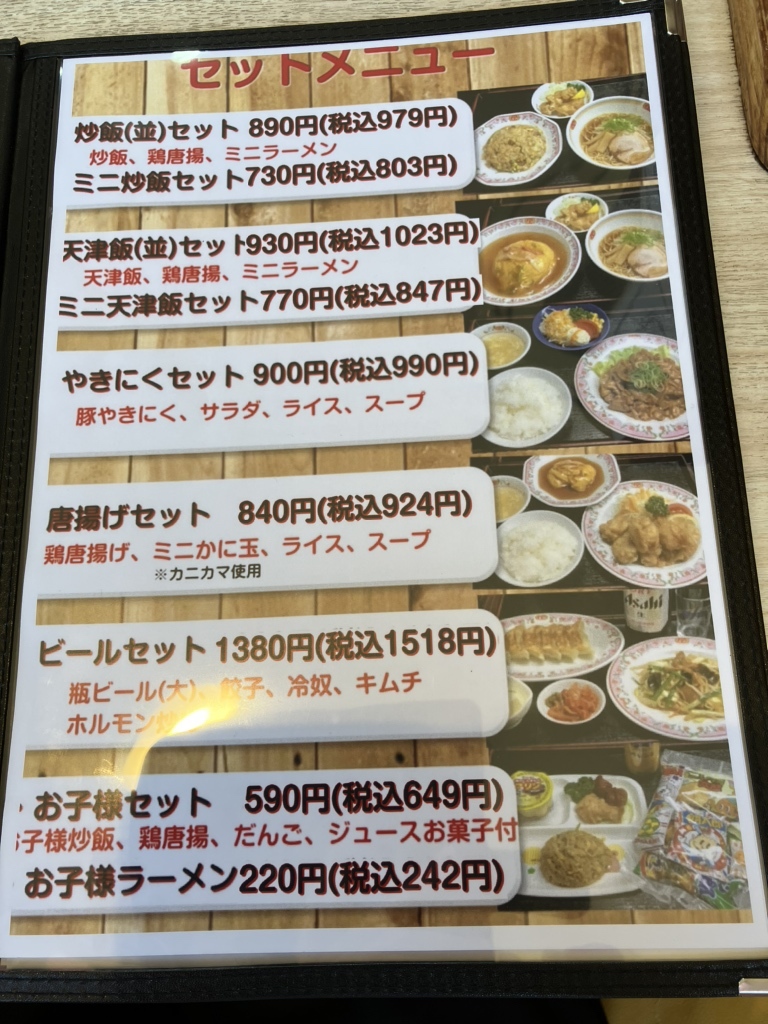 ひらの様専用ページ メニュー写真 : 餃子の王将 加古川平野店