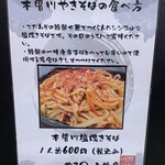 塩焼きそば専門店 木曽川やきまる - 食べ方