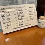 季節料理　根本 - メニュー