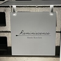 レミニセンス - 