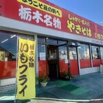 大豆生田商店 - 