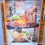 丸亀製麺 - 