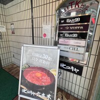 #ヒロキヤ六本木 - 